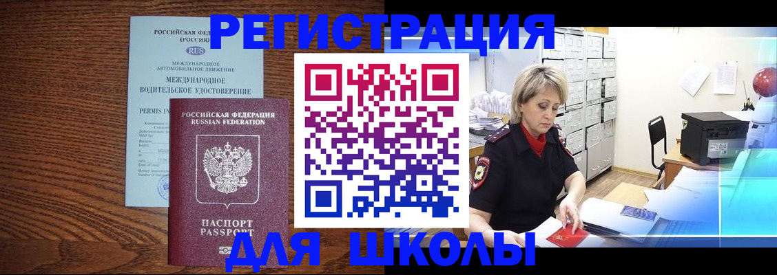 временная регистрация в Звенигороде